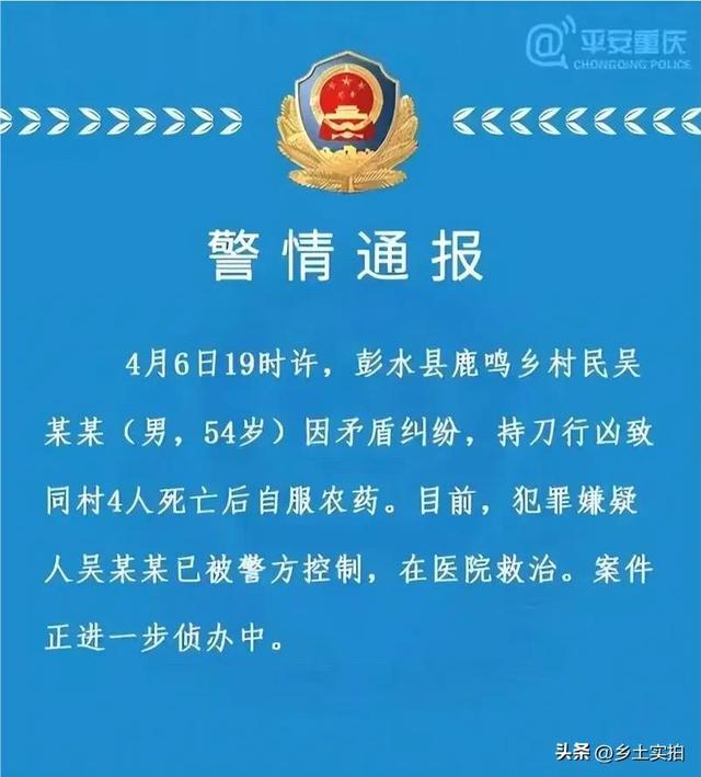 持刀杀死4人,重庆农民因怨气行凶,这起凶杀案值得网友深刻反思
