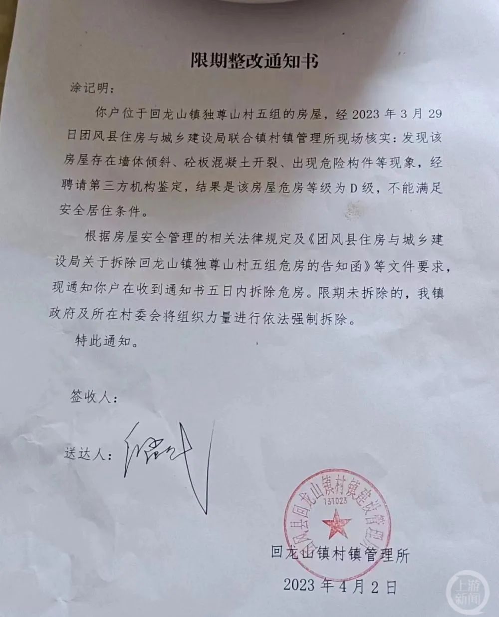房屋被凿变危房后收强拆通知书后续:房主同意拿赔偿拆迁不追责|拆迁