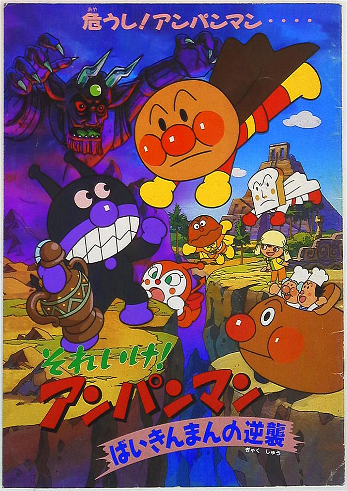 剧场版《面包超人:细菌人大反攻》