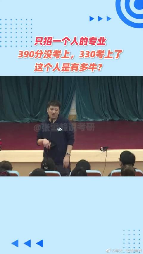 碰上这种神仙对手你就自认倒霉吧|张雪峰|研究生考试_新浪新闻