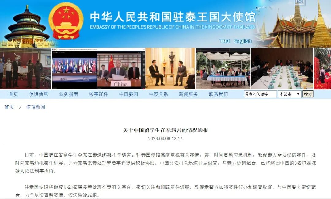 中国驻泰国大使馆网站截图