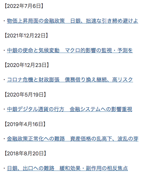 植田和男在日本经济新闻的“经济教室”栏目发表的文章。