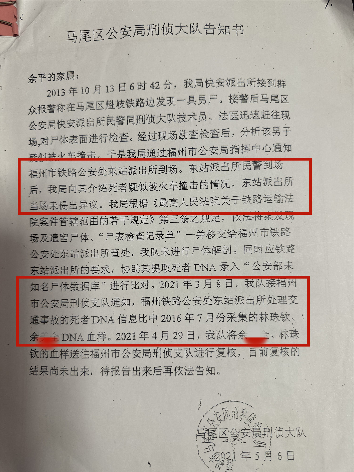 母亲寻子多年 儿子疑遭火车撞击身亡，家属存在诸多不解