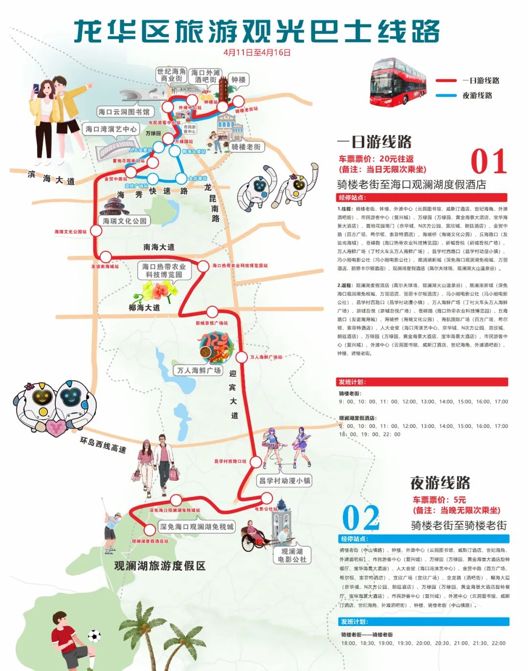 20元逛一整天！海口龙华旅游观光巴士攻略来了！