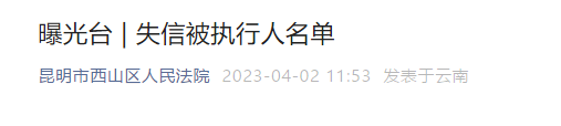 被执行人变成历史被执行人（被执行人变成历史被执行人,却没收到钱怎么回事） 第2张