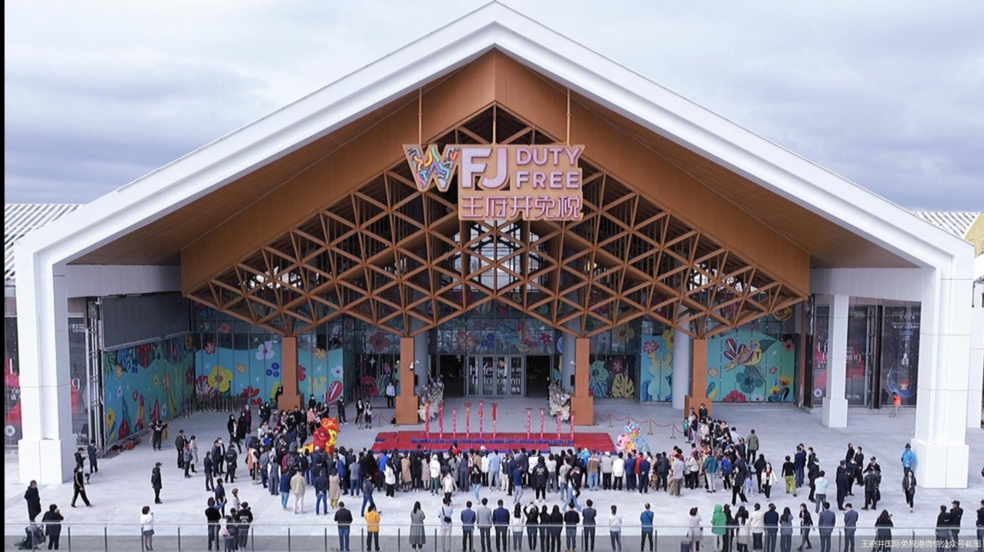 王府井集团能否再造一个"新王府井"|王府井|免税店|海南离岛_新浪新闻