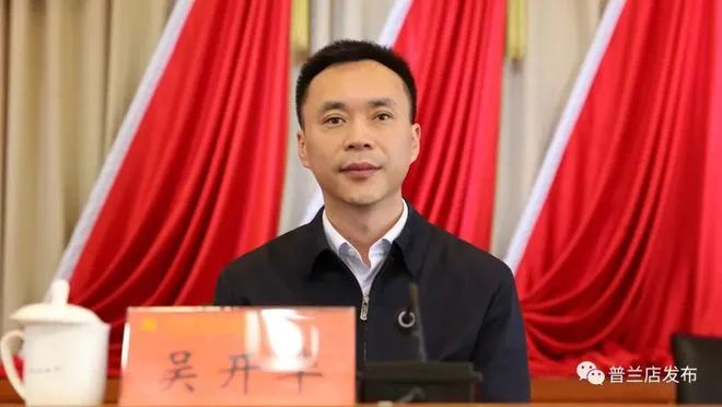 新任鞍山市委副书记,提名为鞍山市市长候选人的吴开华,生于1979年12月