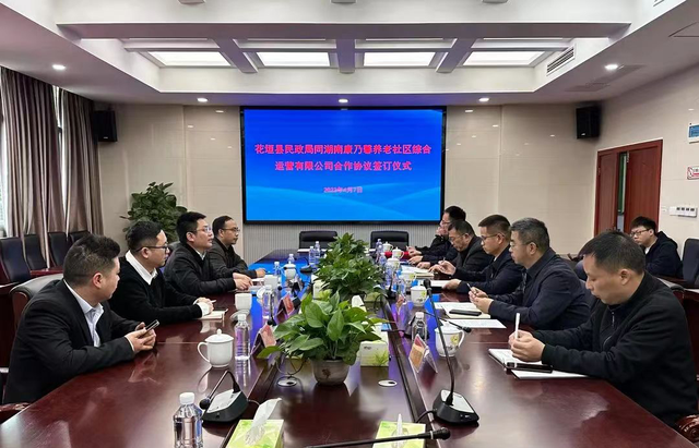 湖南医药发展集团康乃馨公司签约花垣县社会福利院养老服务项目