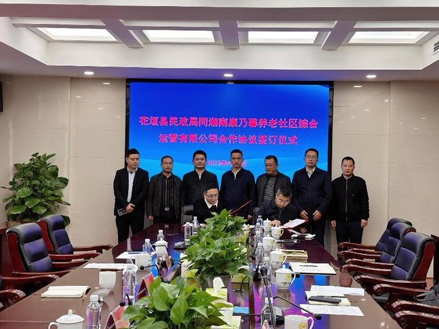 湖南医药发展集团康乃馨公司签约花垣县社会福利院养老服务项目