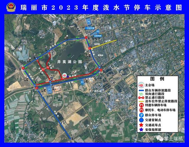 关于瑞丽市2023年泼水狂欢节活动城区部分道路实施交通管制的通告_手机新浪网