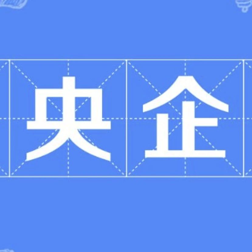 最新!中国98家央企及下属409家上市企业全名单(2023版)|国资委|能源电力|煤炭|上市公司|钢铁_新浪新闻