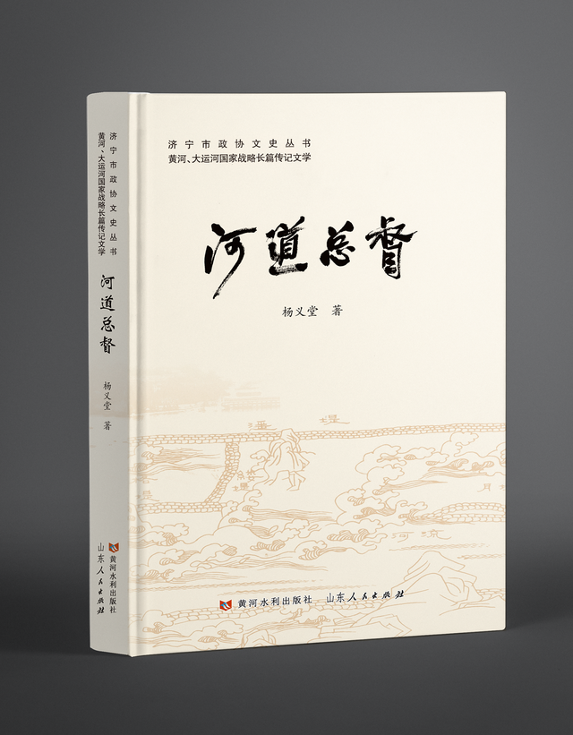 长篇传记文学《河道总督》在《中国作家》头条刊发|黄河_新浪财经