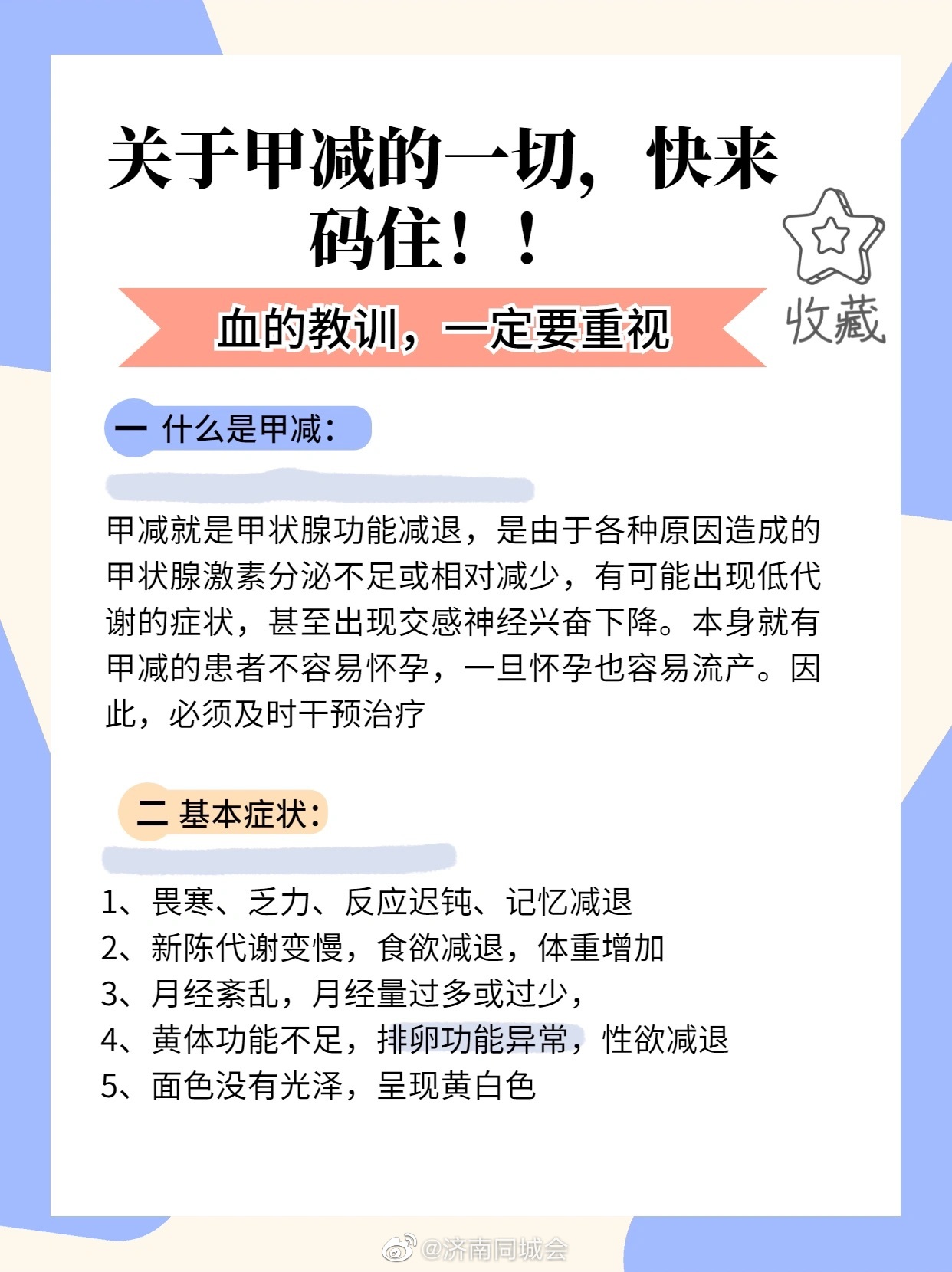 关于甲减的一切！码住！|甲减_新浪新闻