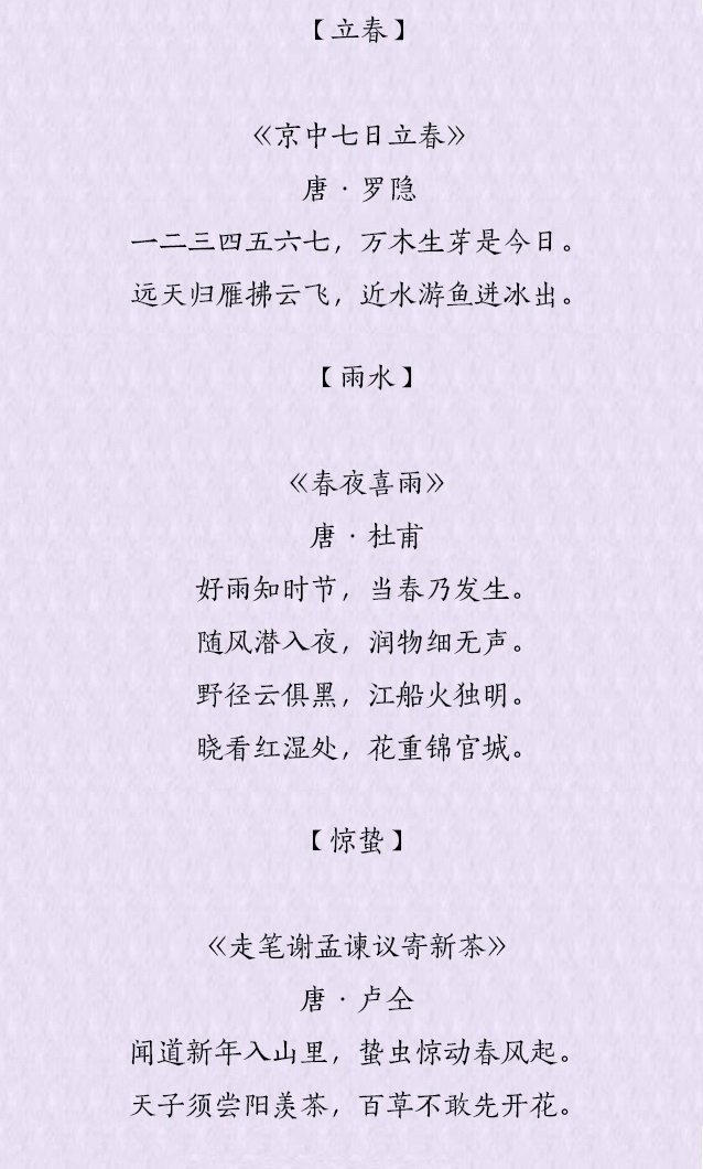 二十四节气诗句,静静感受其诗意之美|二十四节气|诗句|诗意_新浪新闻