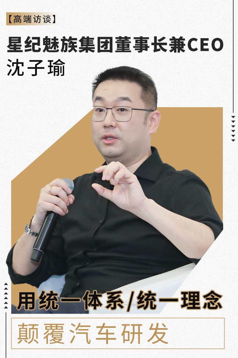 对话沈子瑜用统一体系统一理念颠覆汽车研发