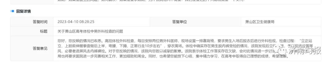 男生高考体检被要求脱内裤？官方回应：属实休闲区蓝鸢梦想 - Www.slyday.coM