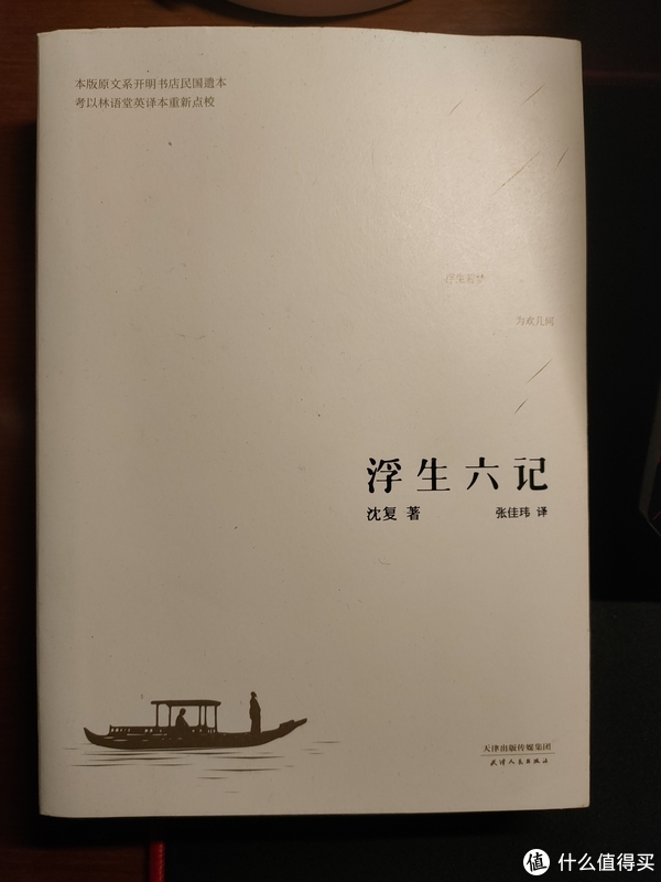 阅读分享:《浮生六记》清/沈复|乾隆_新浪新闻