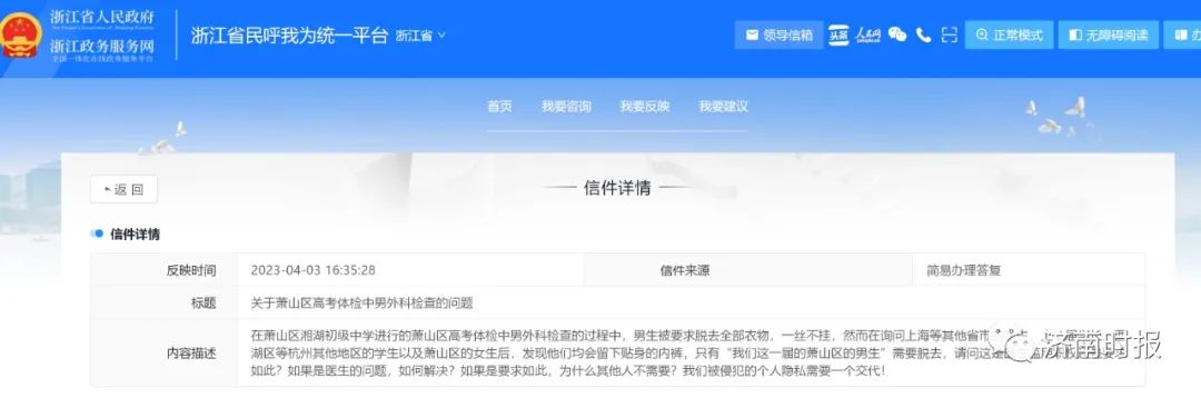 男生高考体检被要求脱内裤？官方回应：属实休闲区蓝鸢梦想 - Www.slyday.coM