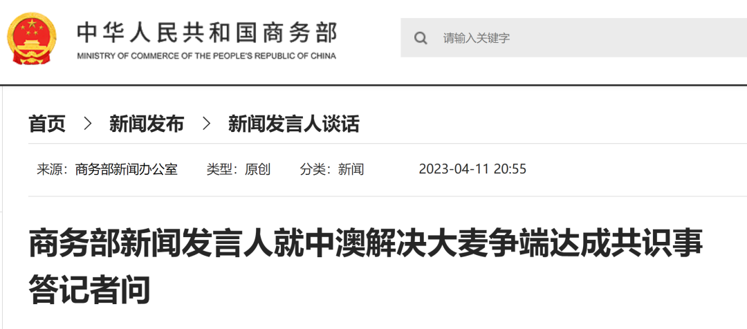 &ldquo;中澳友好协商，达成共识&rdquo;