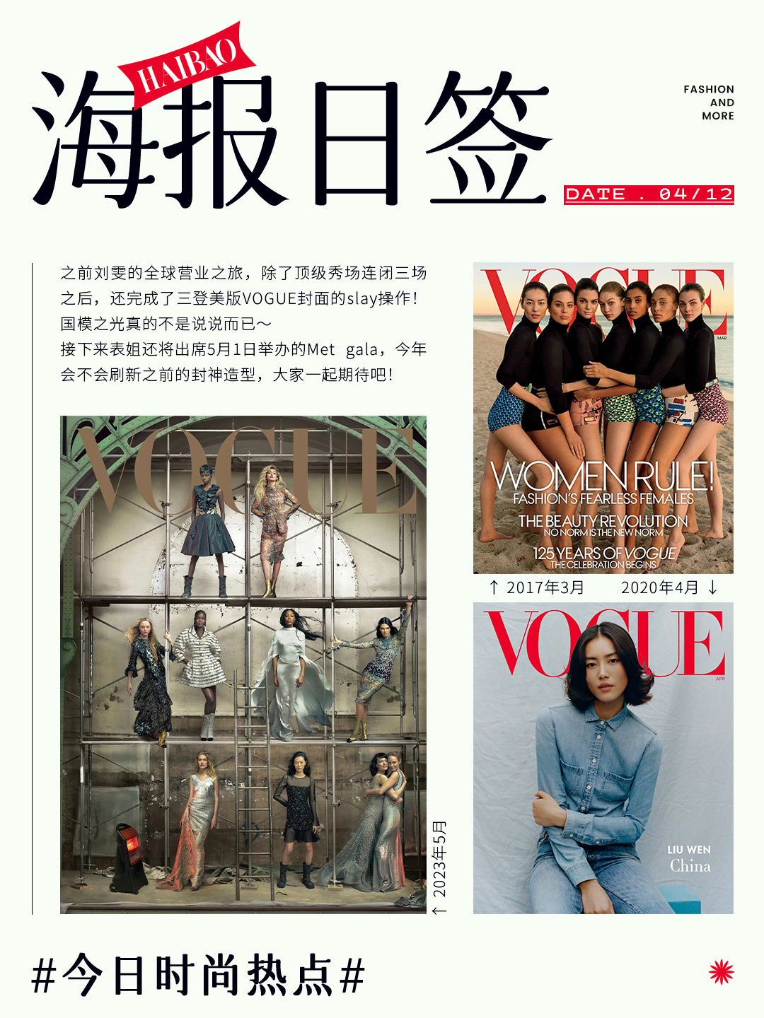 三次登上VOGUE封面|刘雯|VOGUE_新浪新闻
