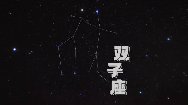 双子座 在全天88个星座中，面积排行第三十位。最亮星为北河三……|双子座_新浪新闻
