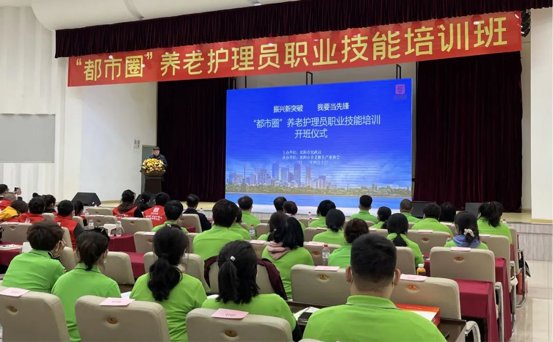 以高质量护理人才支撑都市圈养老服务品质化发展——沈阳市民政局举办都市圈养老护理员职业技能培训班