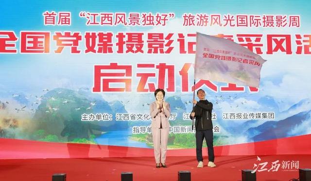 首届“江西风景独好”旅游风光国际摄影周全国党媒摄影记者采风活动启动休闲区蓝鸢梦想 - Www.slyday.coM