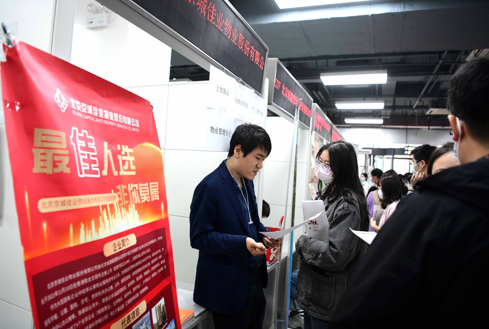 89家京企携3059个岗位组团招聘,“考试静音舱”全新亮相__财经头条