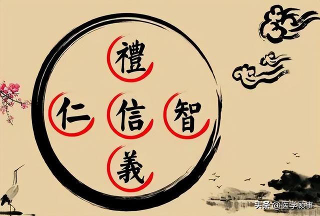 “仁、义、礼、智、信”区分及与五行的关系?__财经头条