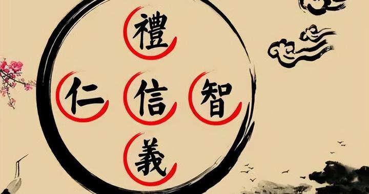 “仁、义、礼、智、信”区分及与五行的关系？|孔子|五常|儒家_新浪新闻