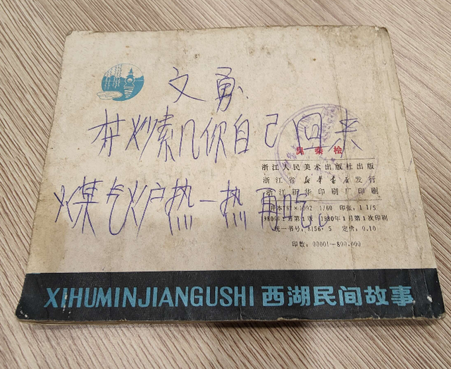 杭州小伙150倍价格买了本二手书，火了！上海网友突然求购：这是我爸的青春...