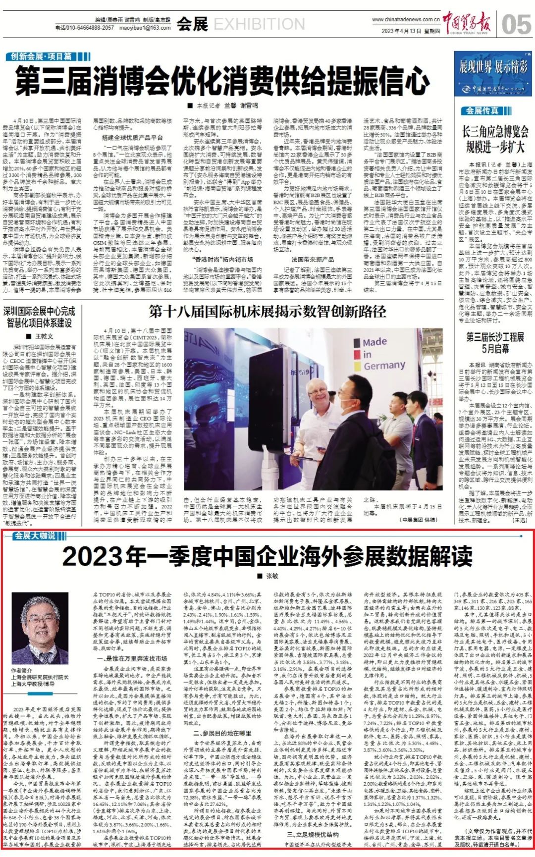 ")【作者简介】张敏上海会展研究院执行院长上海大学教授/博导来源