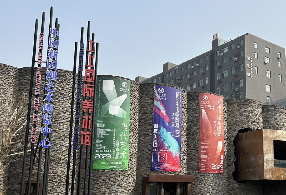 汇集近200位艺术家作品,宋庄“新国潮”艺术大展举行__财经头条