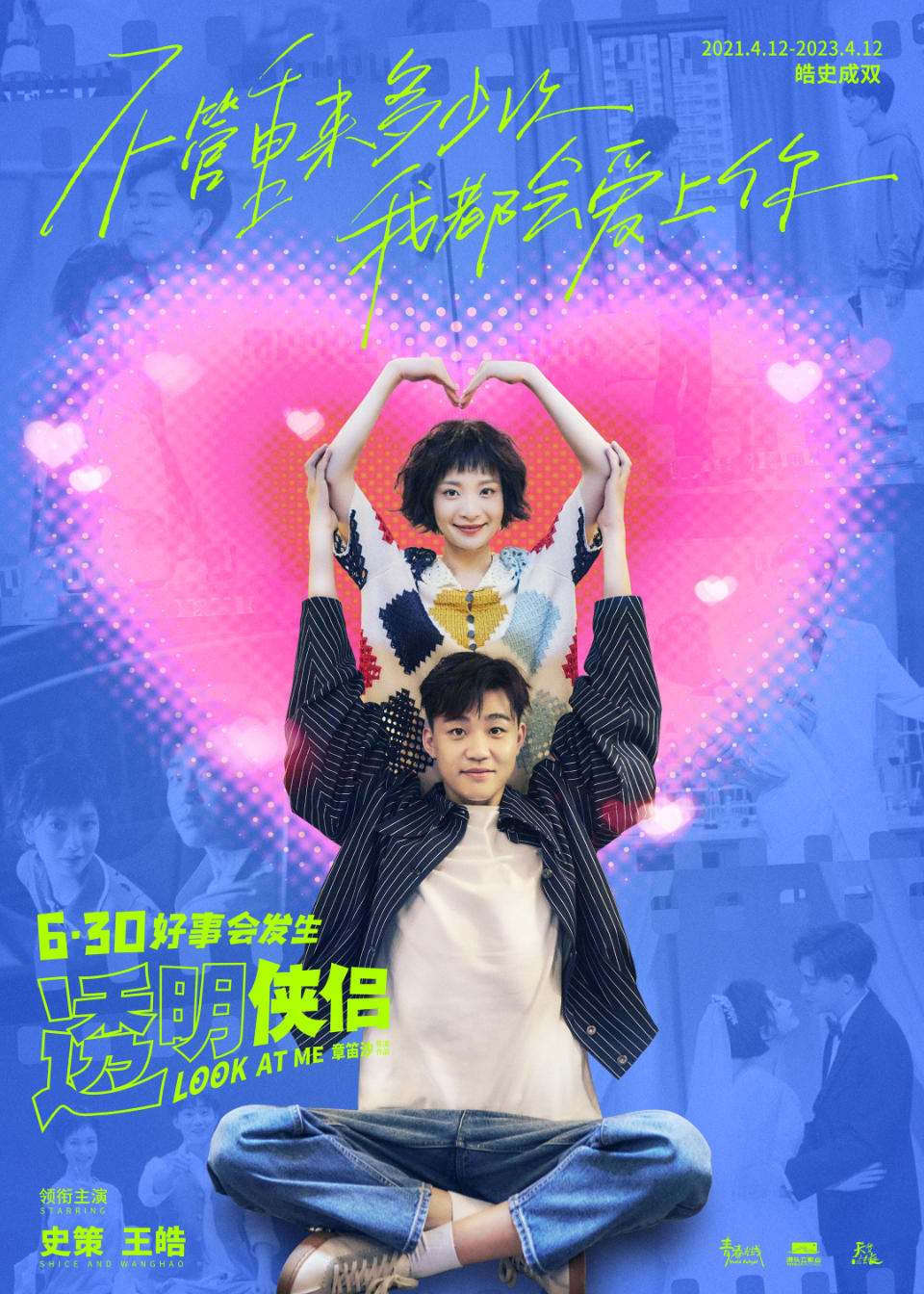 电影《透明侠侣》"好事成双"特辑 史策王皓戏里戏外超默契_新浪新闻