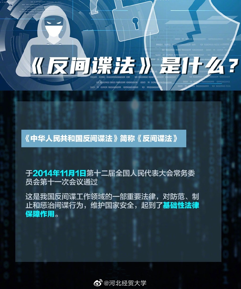如何精确分辨间谍？收好这份反间谍指南|国家安全日|国家安全|陷阱|大学生|情感_新浪新闻