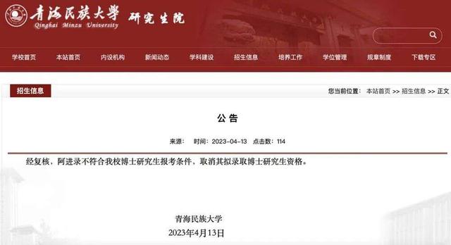 网传“党委副书记拟被录取为本校博士生？”高校回应：取消资格！(高校党委副书记工资)