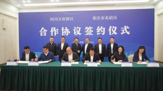 重庆北碚区与四川天府新区签订战略合作框架协议