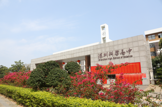 深圳科学高中,图源深圳政府在线