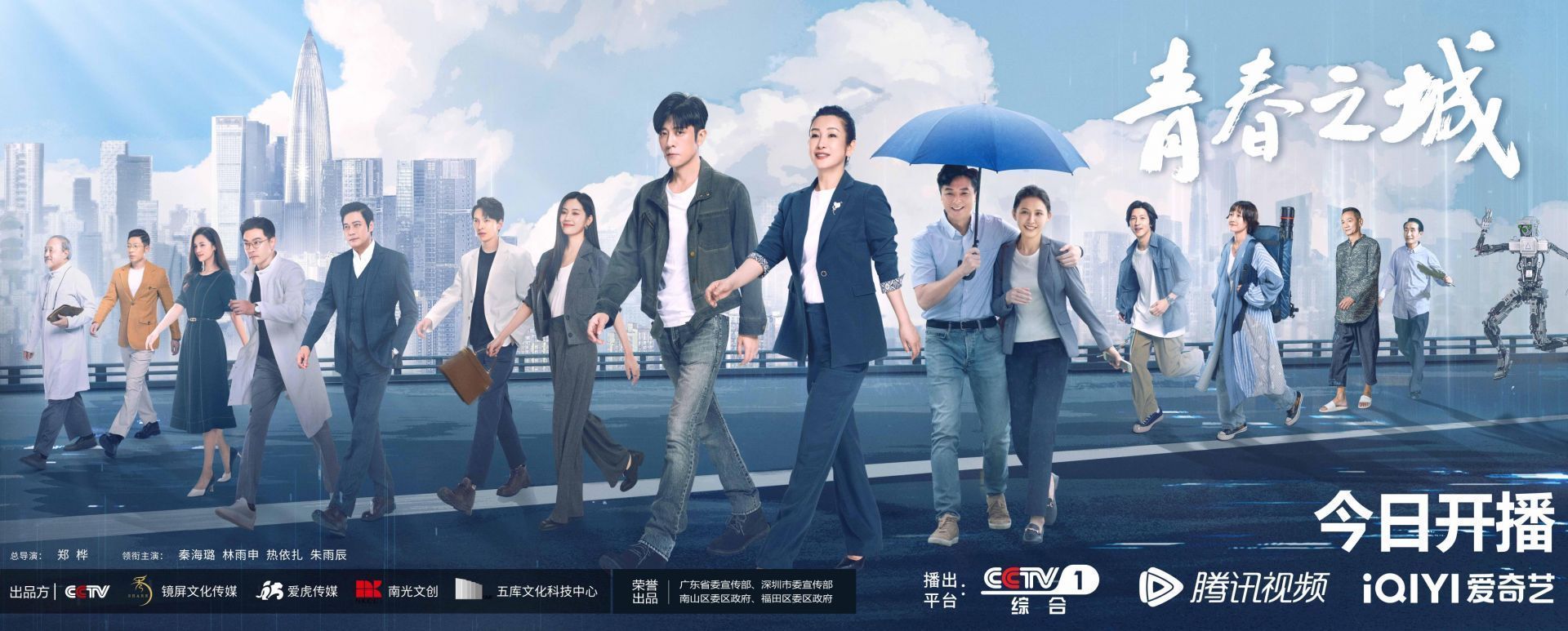 逐梦大湾区 乘风破浪开新局 电视剧《青春之城》央视一套黄金档播出