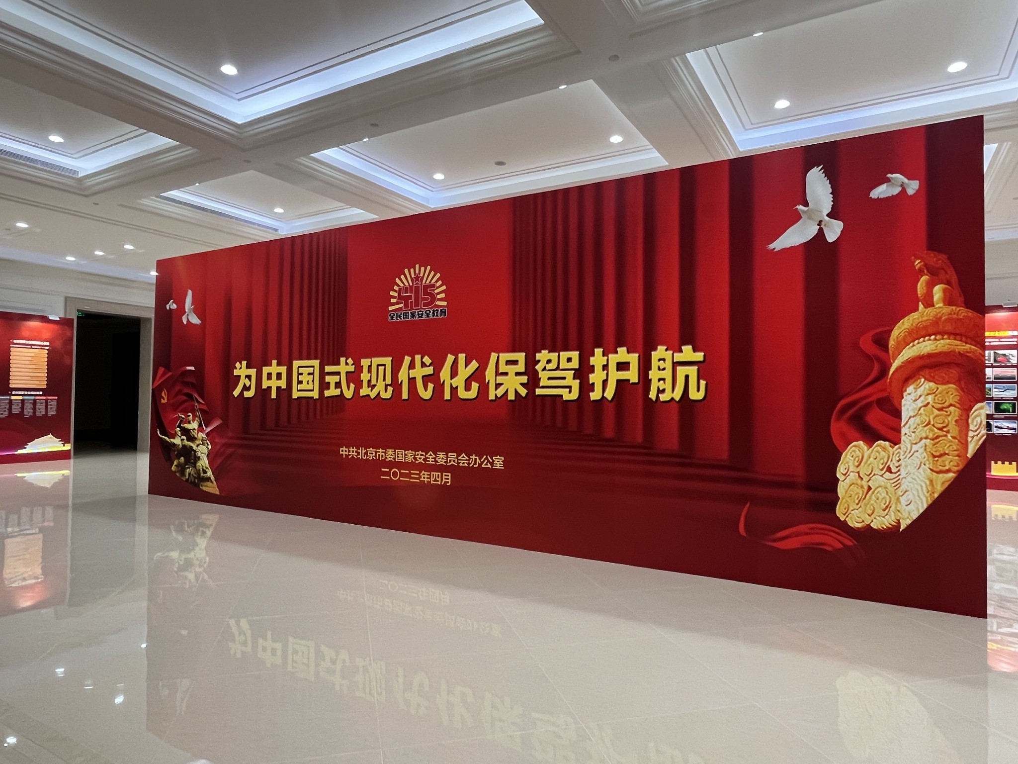 北京城市副中心举办国家安全专题展览