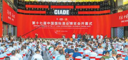 第十七届中国国际酒业博览会开幕式现场。
