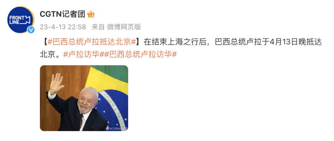 &ldquo;卢拉到北京了&rdquo;