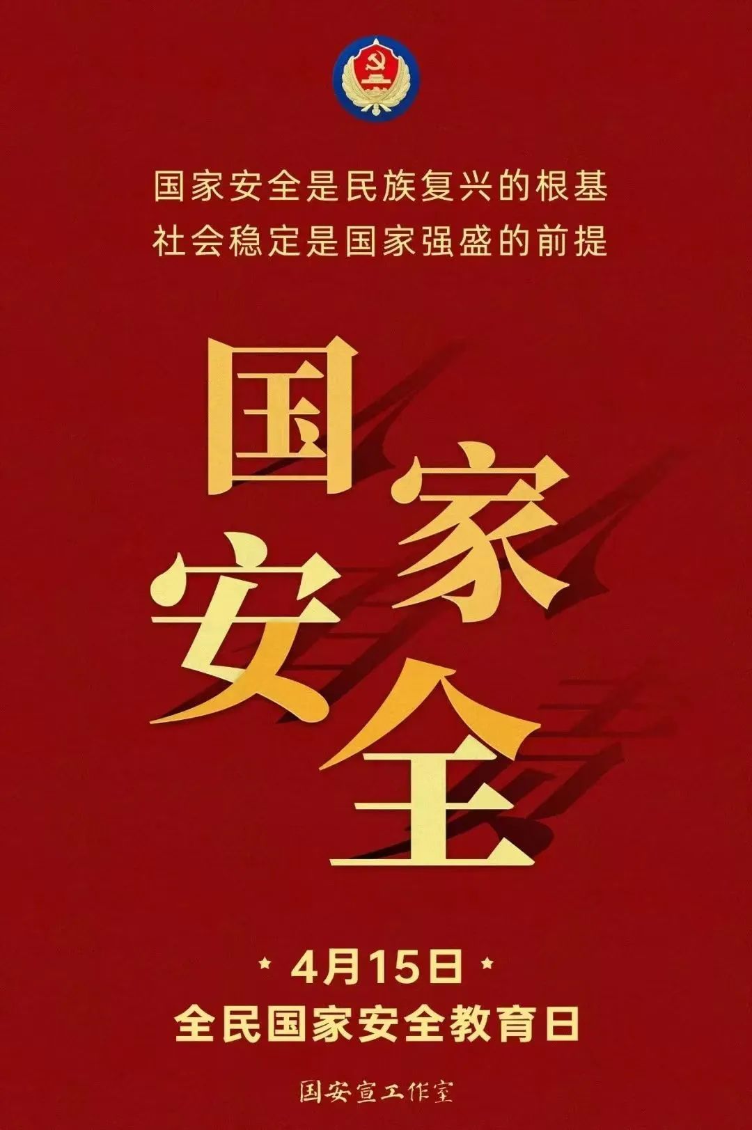 4．15全民国家安全教育日 ｜ 维护国家安全 人人有责|宪法_新浪新闻