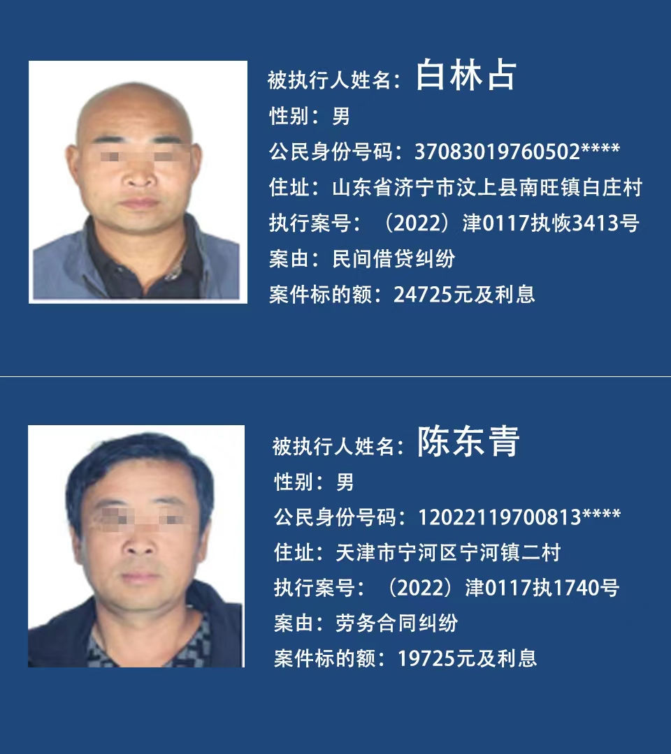 天津这10人被曝光!|失信被执行人_新浪财经_新浪网