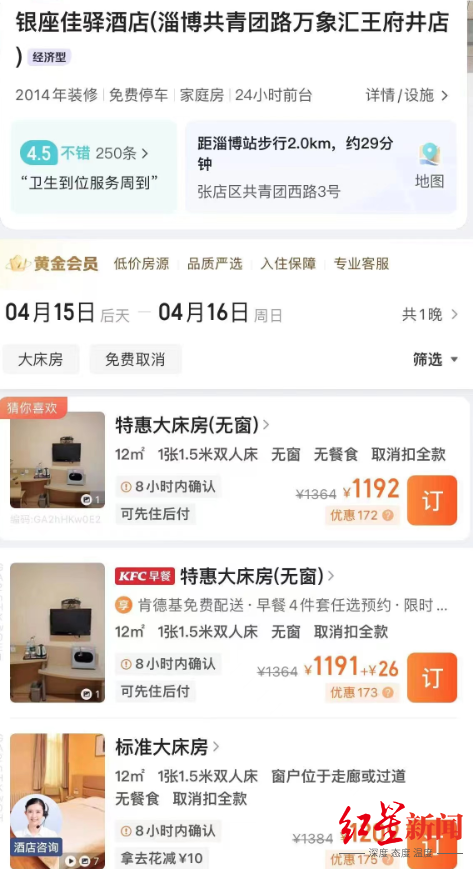 淄博酒店网上标价近千元，前台订仅需200？当地政府：正调查休闲区蓝鸢梦想 - Www.slyday.coM