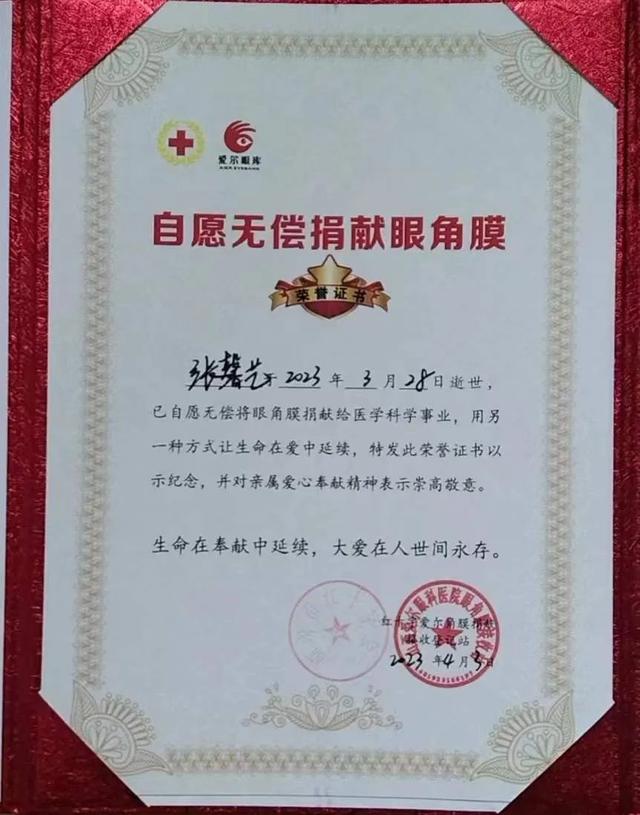 图为张馨艺自愿无偿捐献眼角膜的证书