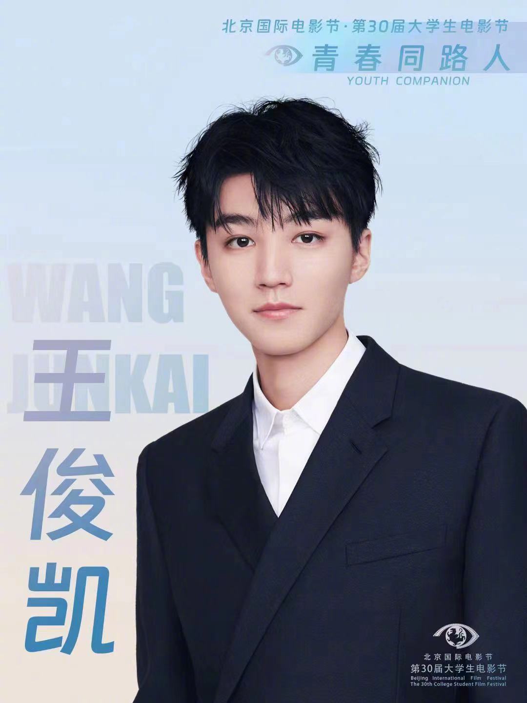 申请!👖也要和@TFBOYS-王俊凯 做大家的青春同路人……|TFBOYS|王俊凯|同路人_新浪新闻
