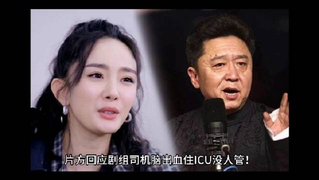 片方回应剧组司机脑出血住 ICU 没人管!_新浪新闻