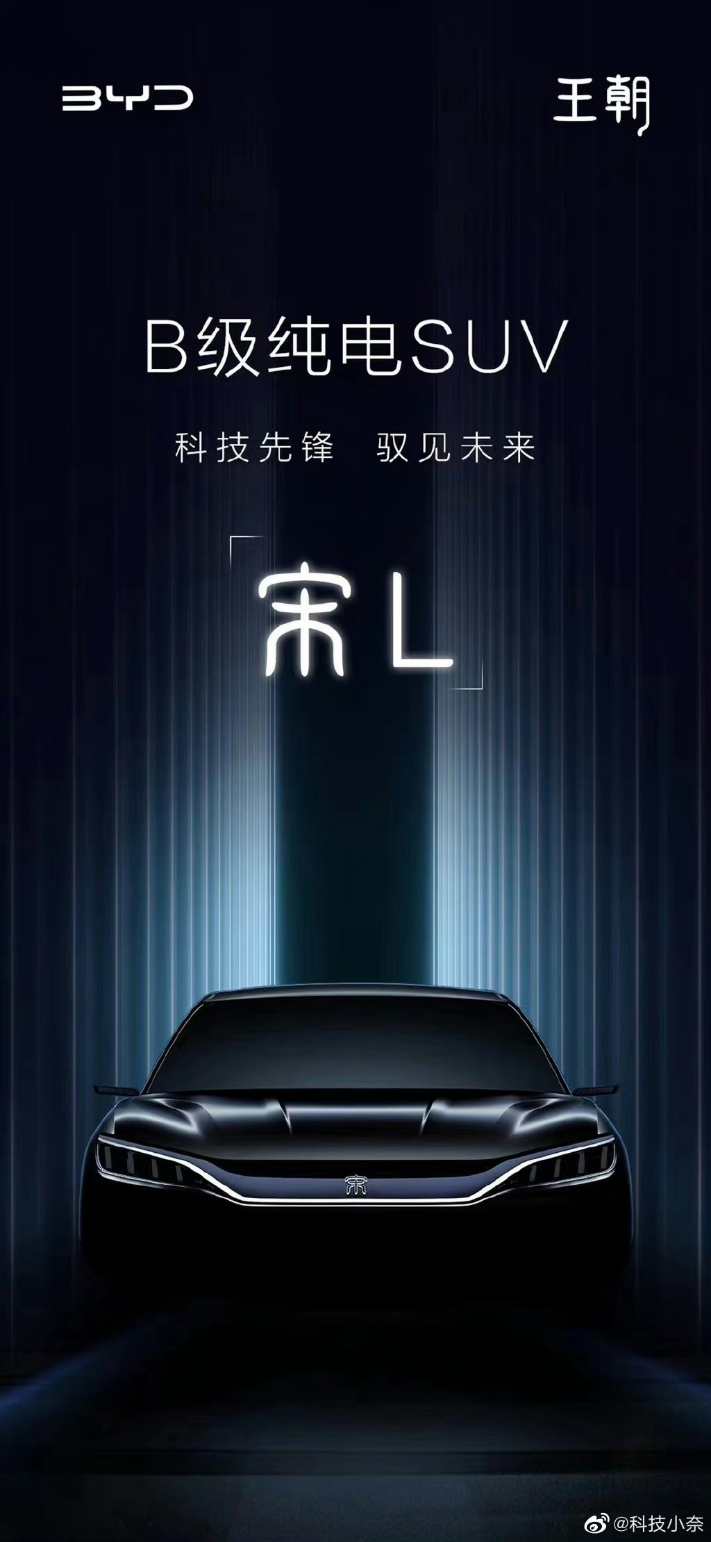 比亚迪王朝B级纯电SUV定名宋L,将在上海车展首发……-新浪汽车