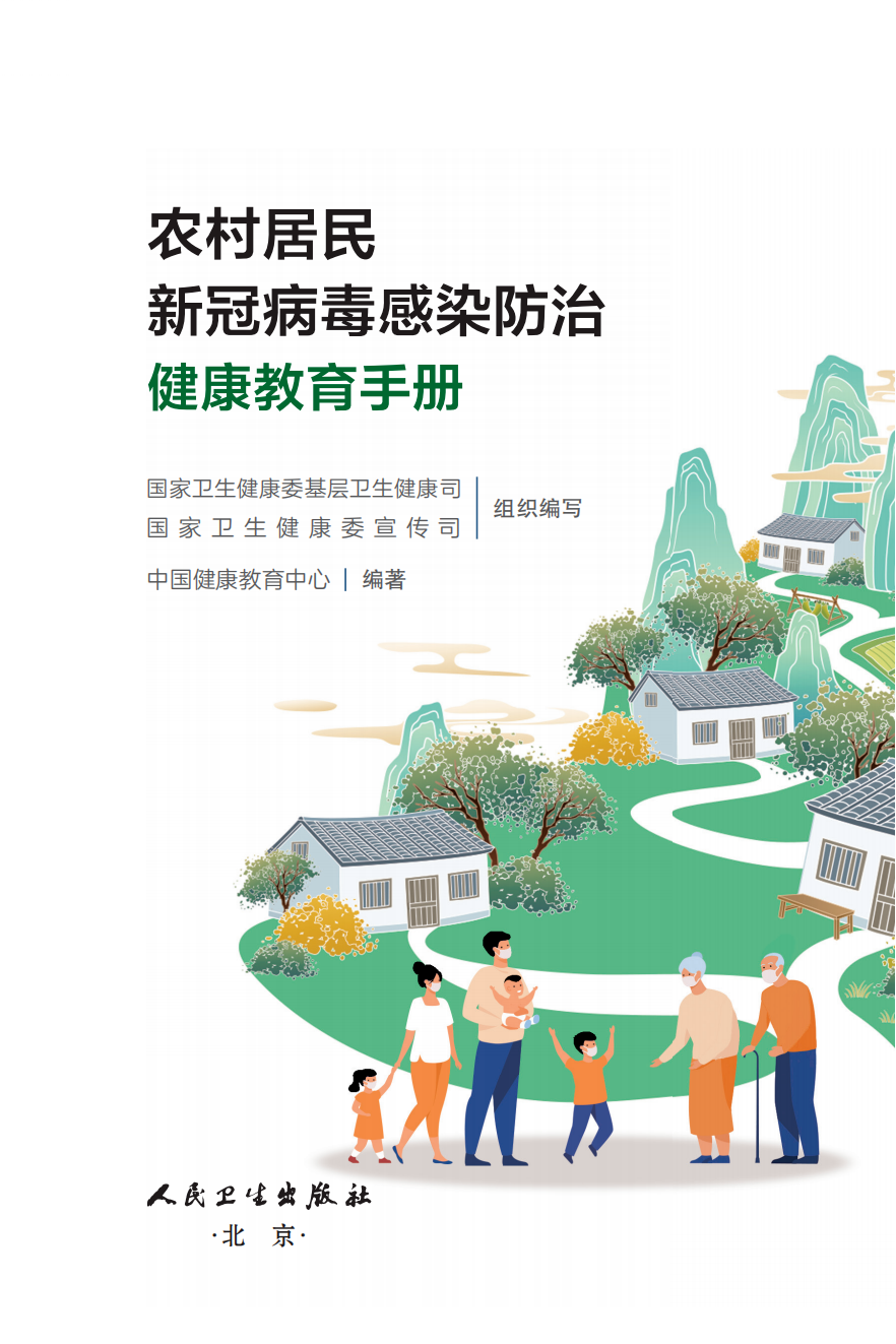 【农村地区疫情防控】《农村居民新冠病毒感染防治健康教育手册》问答61：居家时如何进行对症治疗？